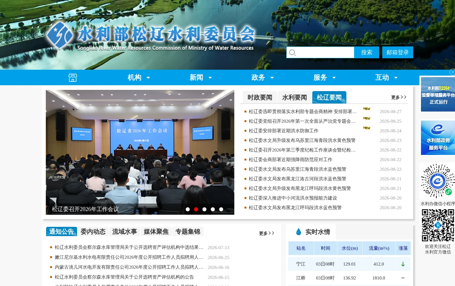 松辽水利网 页面快照